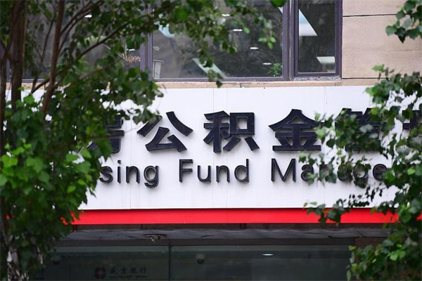 句容离职后多长时间可以取公积金（离职以后多久可以提取公积金）